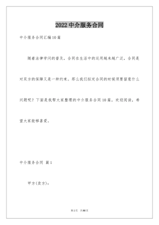 2024中介服务合同_75