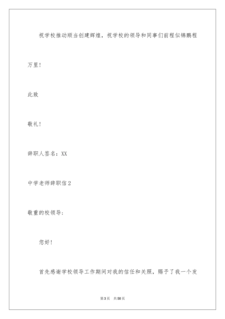 2024中学教师辞职信_11_第3页