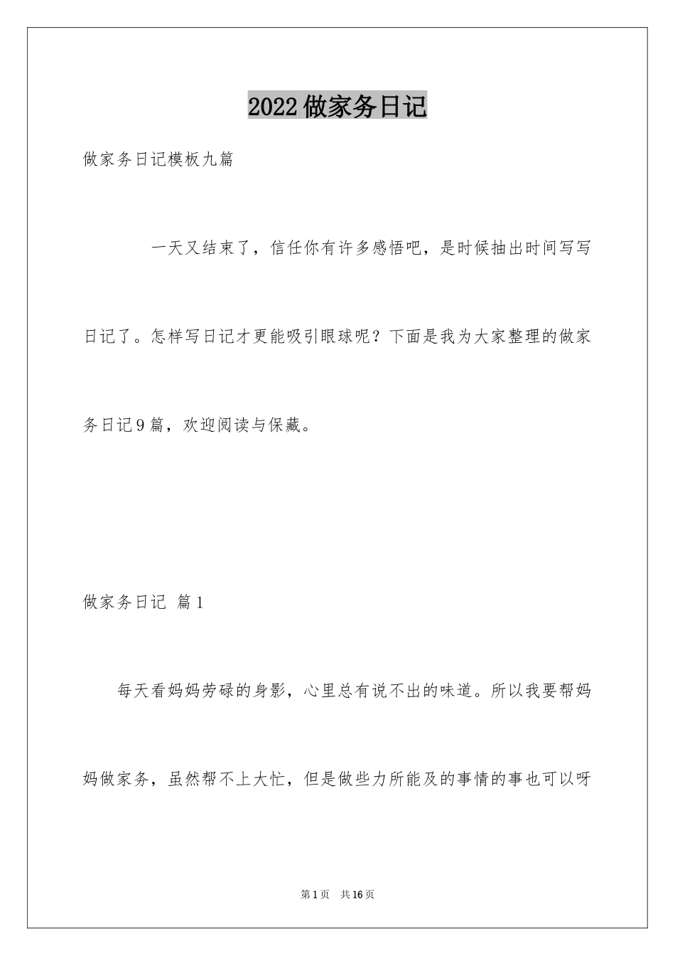 2024做家务日记_59_第1页