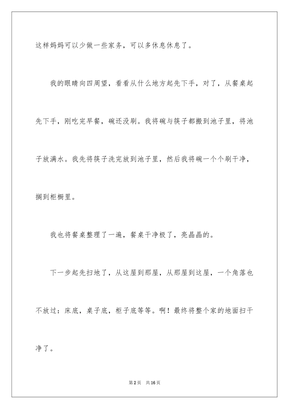 2024做家务日记_59_第2页