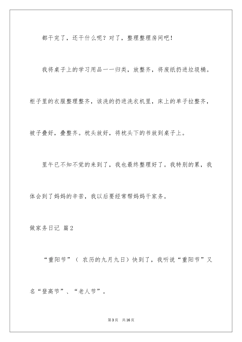 2024做家务日记_59_第3页