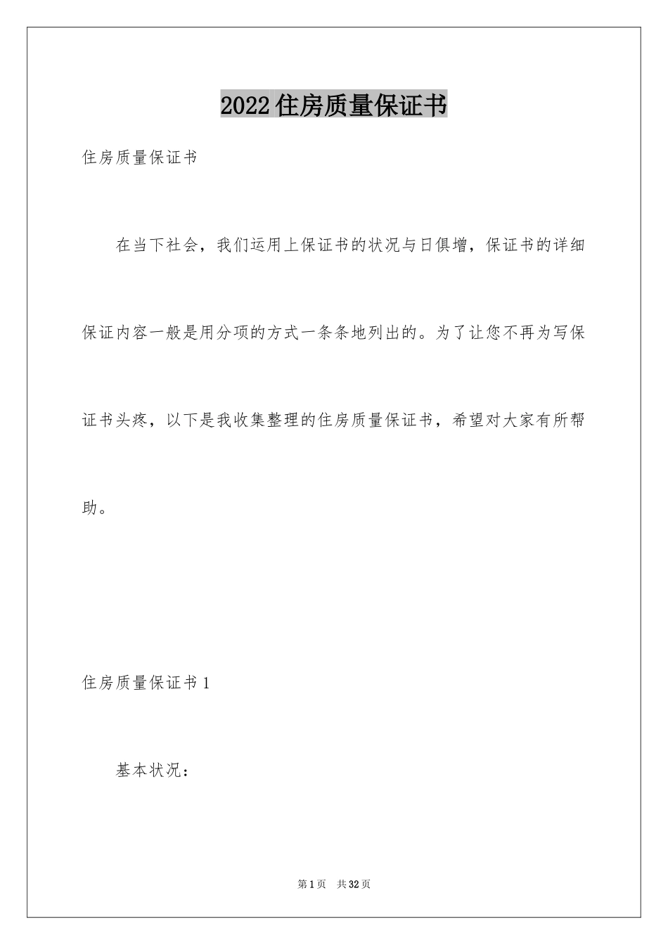 2024住房质量保证书_2_第1页