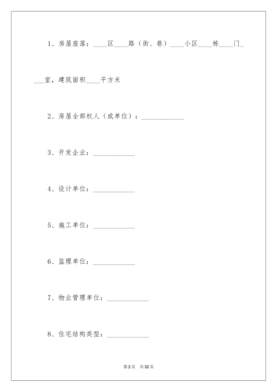2024住房质量保证书_2_第2页