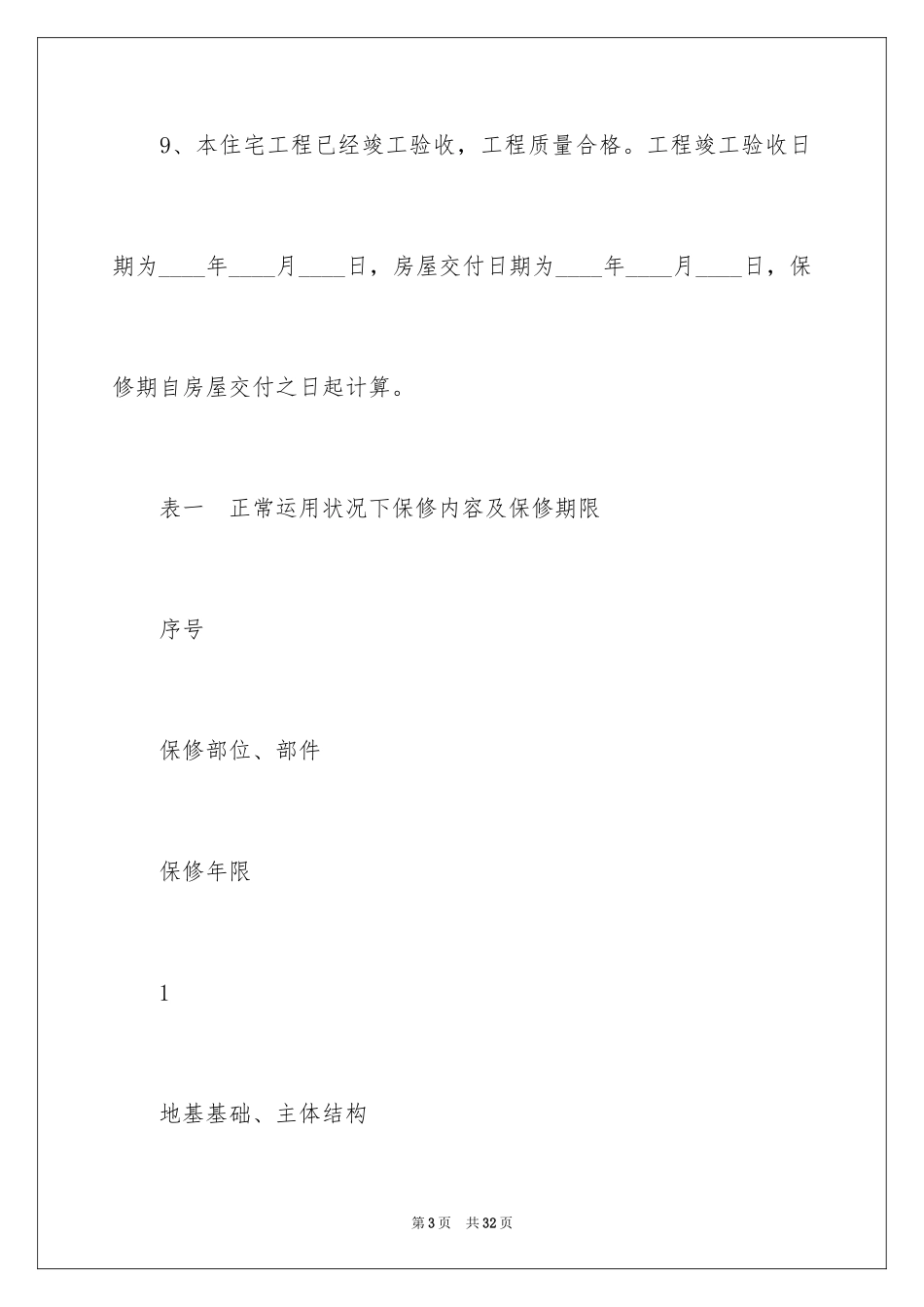 2024住房质量保证书_2_第3页