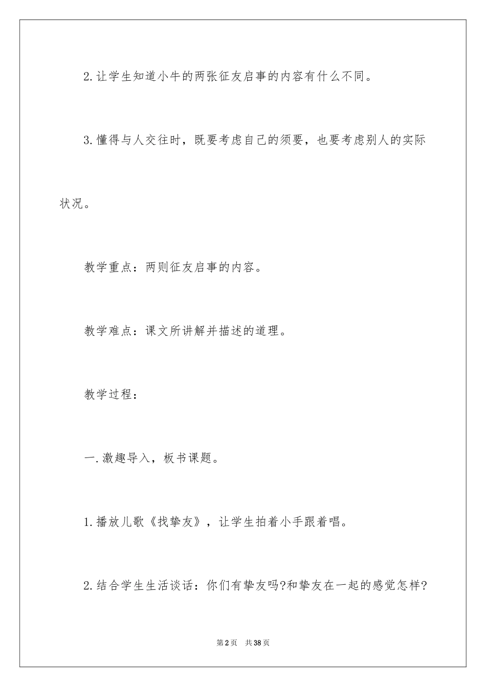 2024《征友启事》教学设计_第2页