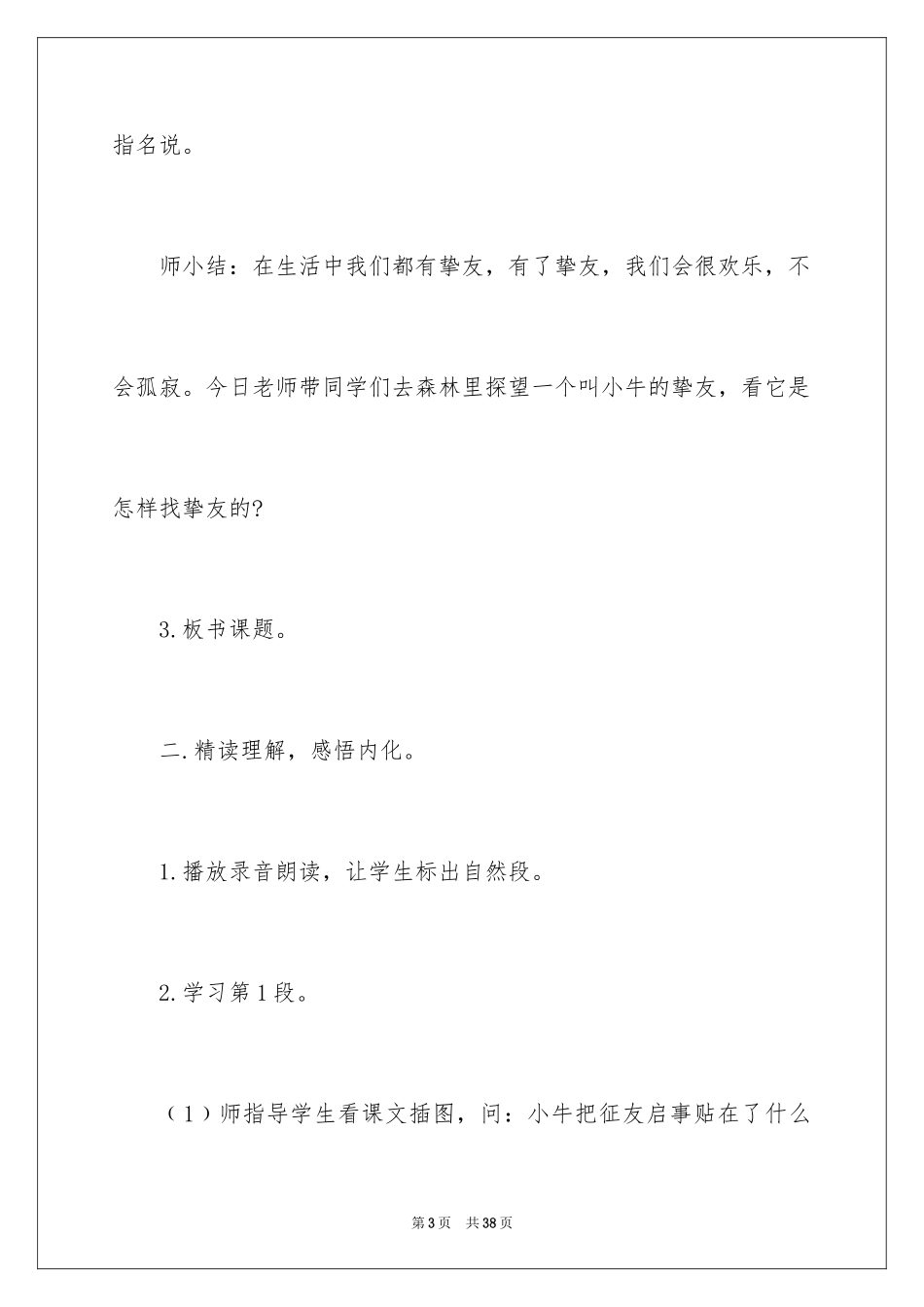 2024《征友启事》教学设计_第3页