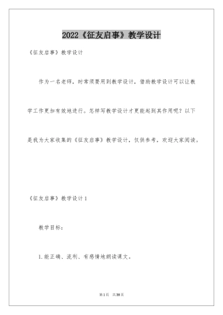 2024《征友启事》教学设计