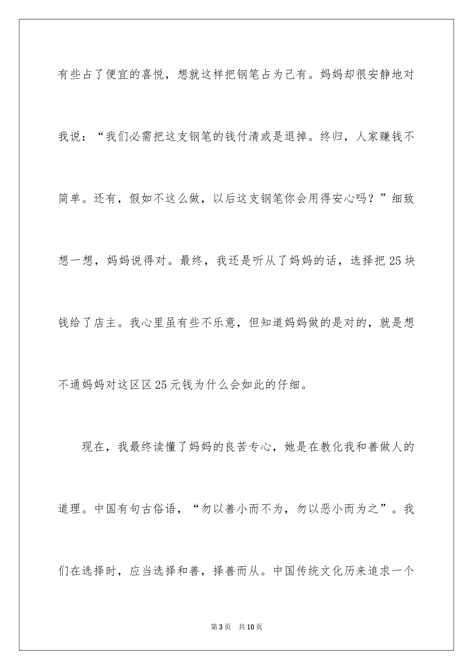 2024善良高二作文_第3页