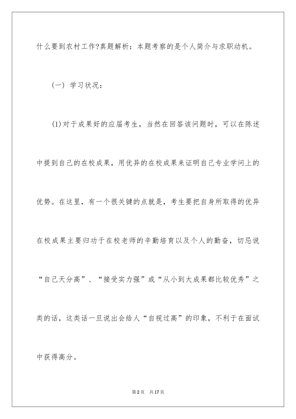 2024大学生村官自我介绍_第2页