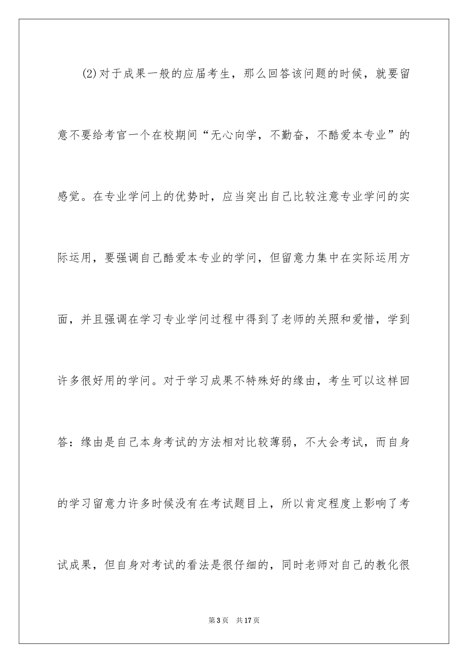 2024大学生村官自我介绍_第3页