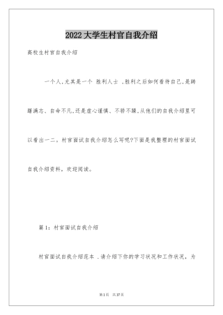 2024大学生村官自我介绍