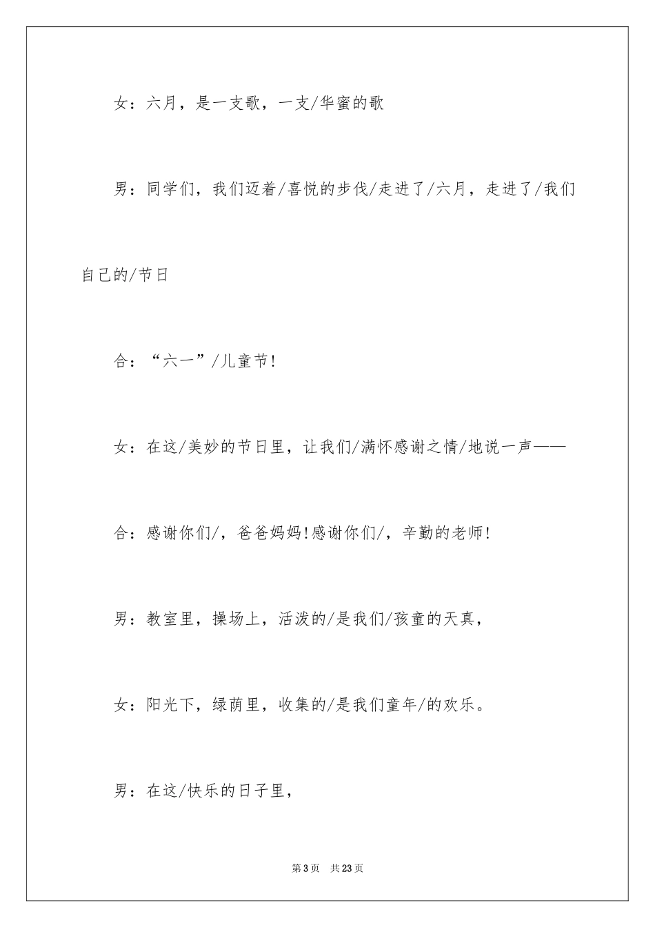 2024儿童节幼儿园幼儿主持词_2_第3页