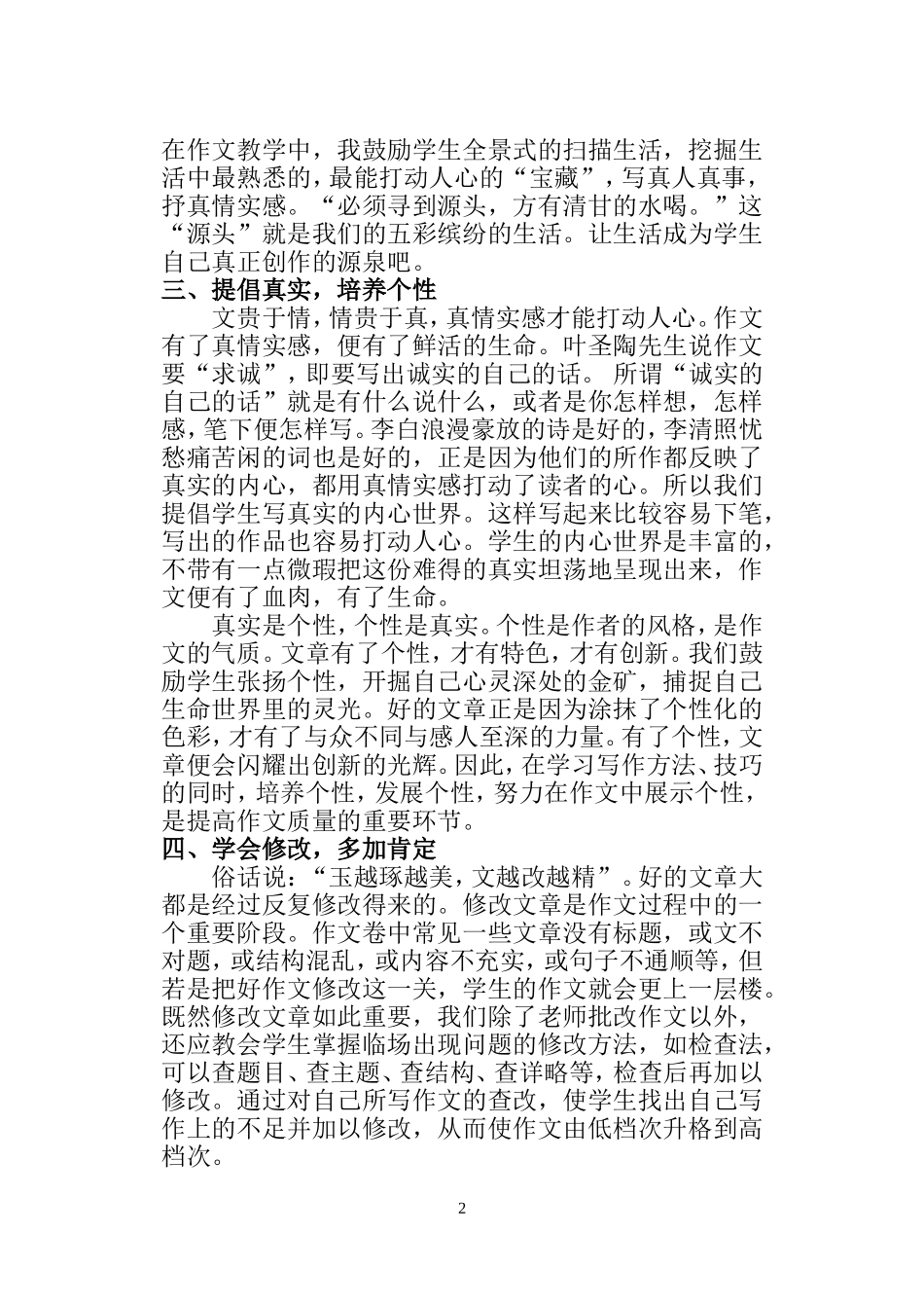 让学生喜欢写作_第2页