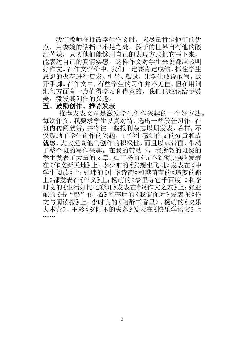 让学生喜欢写作_第3页