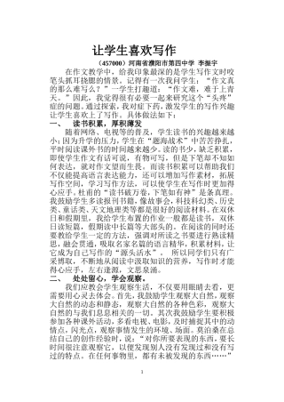 让学生喜欢写作