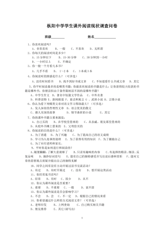 中学生课外阅读现状调查问卷打印
