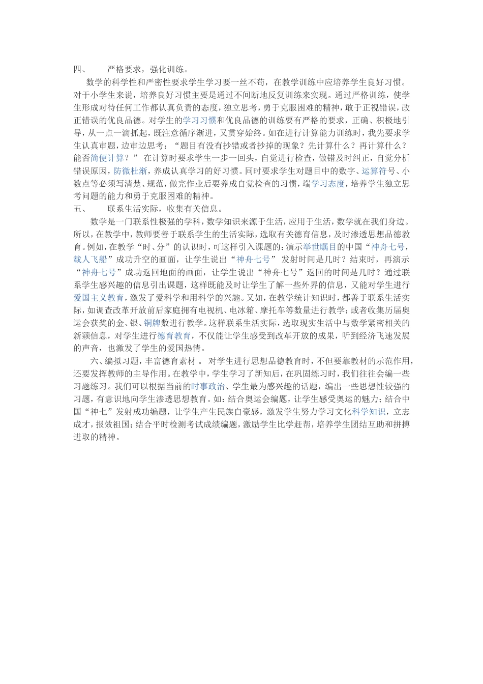 教学中要渗透德育教育_第2页