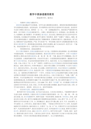 教学中要渗透德育教育