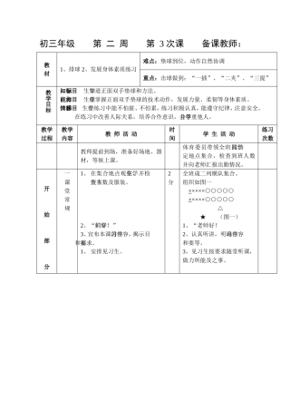 初三第3次课
