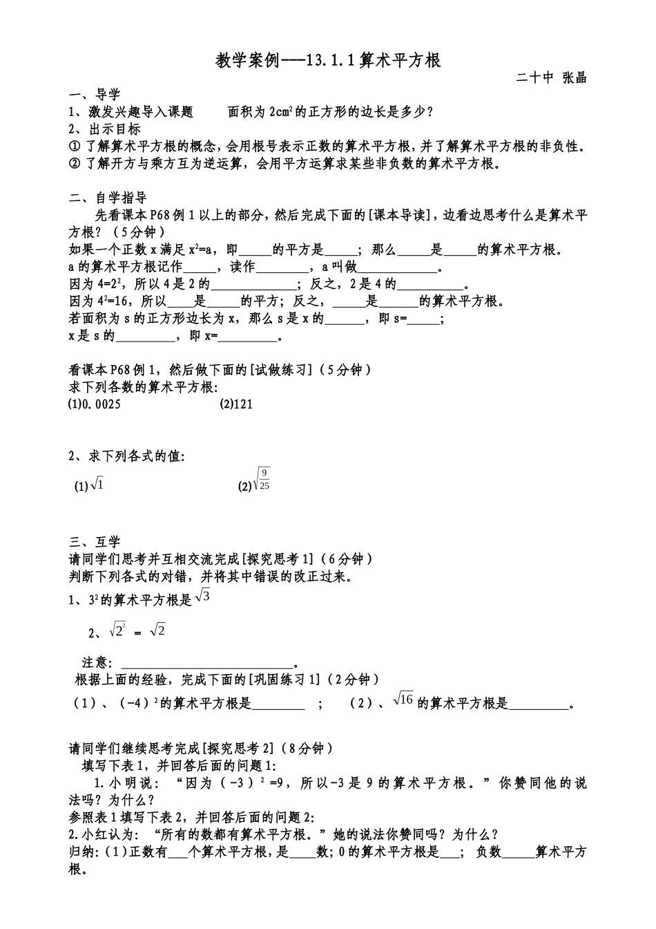 三究四学之算术平方根_第1页