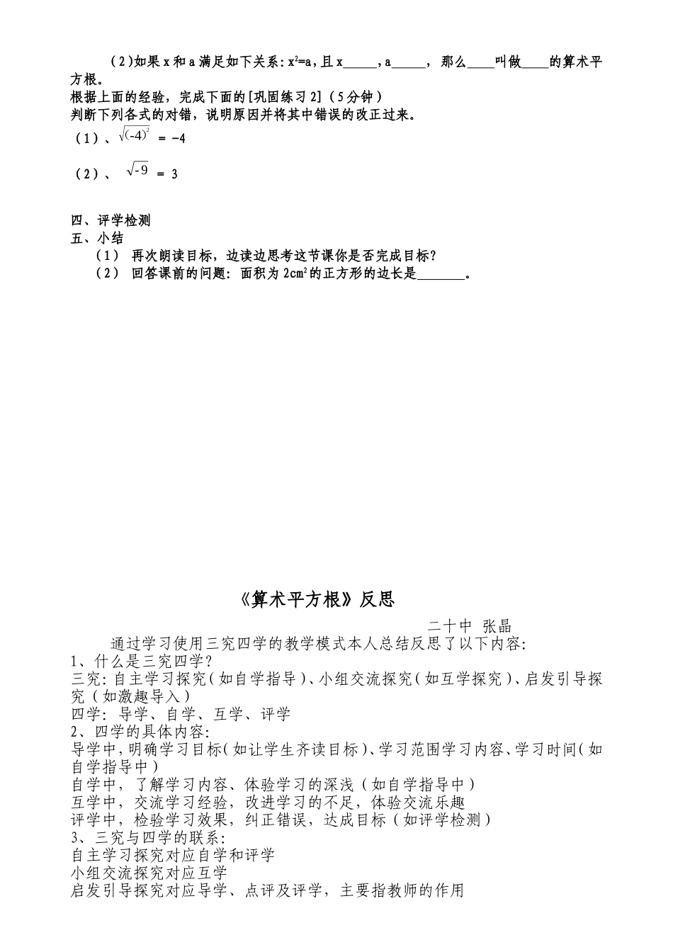 三究四学之算术平方根_第2页