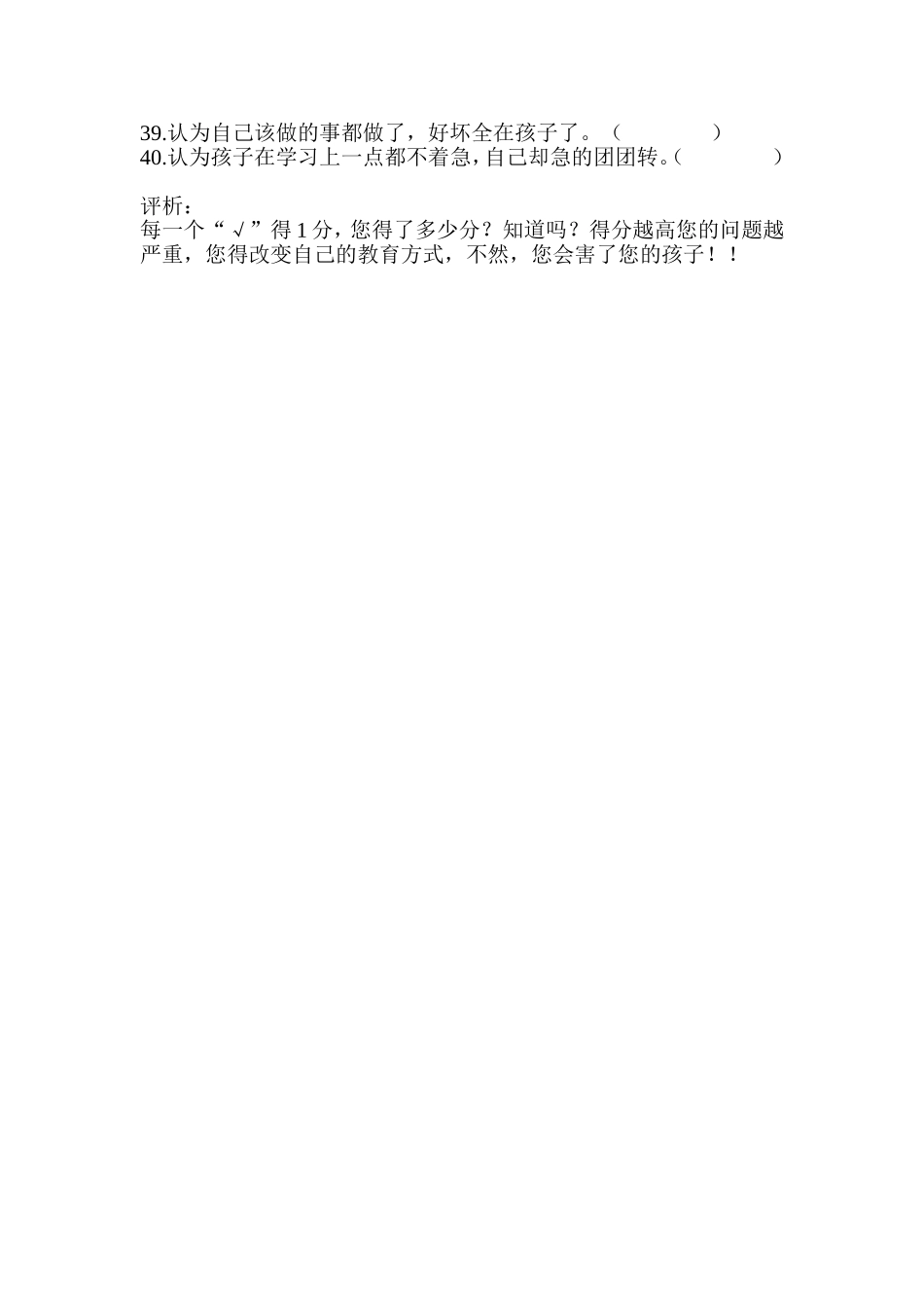 家长和孩子沟通调查问卷_第2页