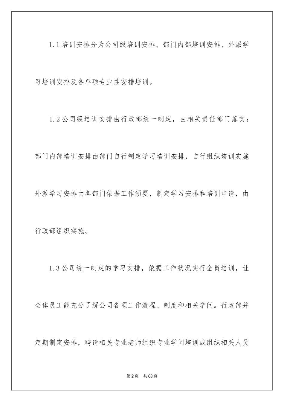 2024企业年度培训计划_4_第2页