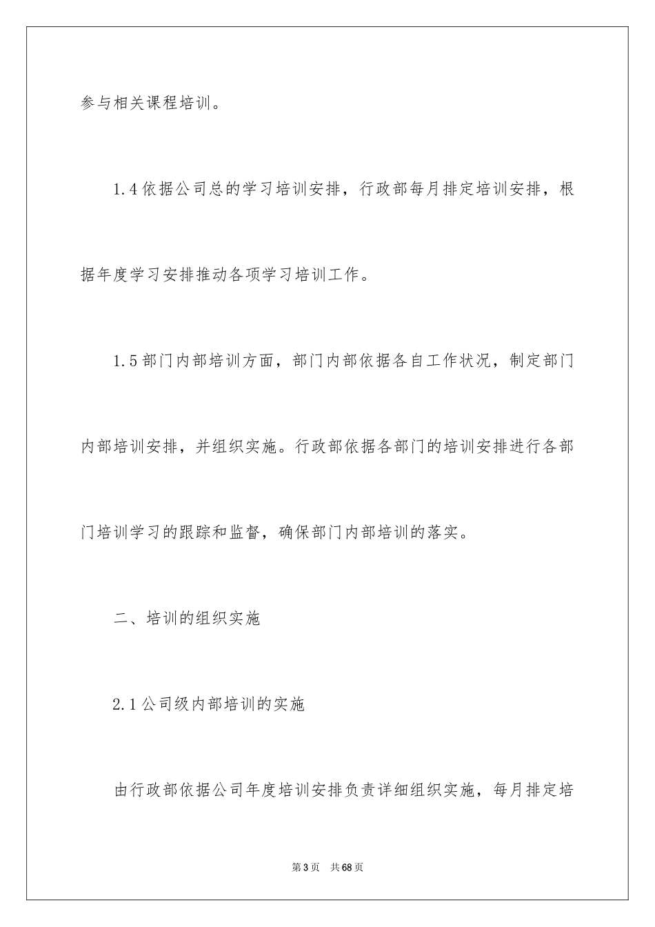 2024企业年度培训计划_4_第3页
