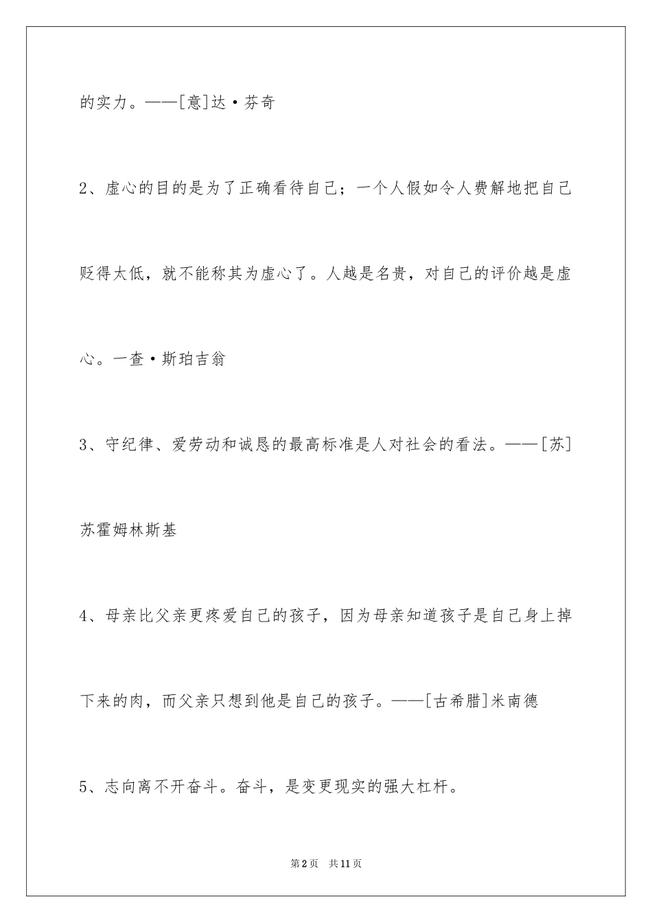2024人生的格言摘录60条_1_第2页