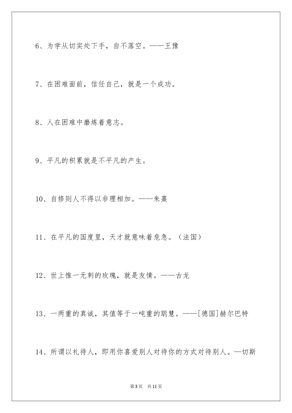 2024人生的格言摘录60条_1_第3页