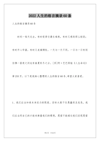 2024人生的格言摘录60条_1