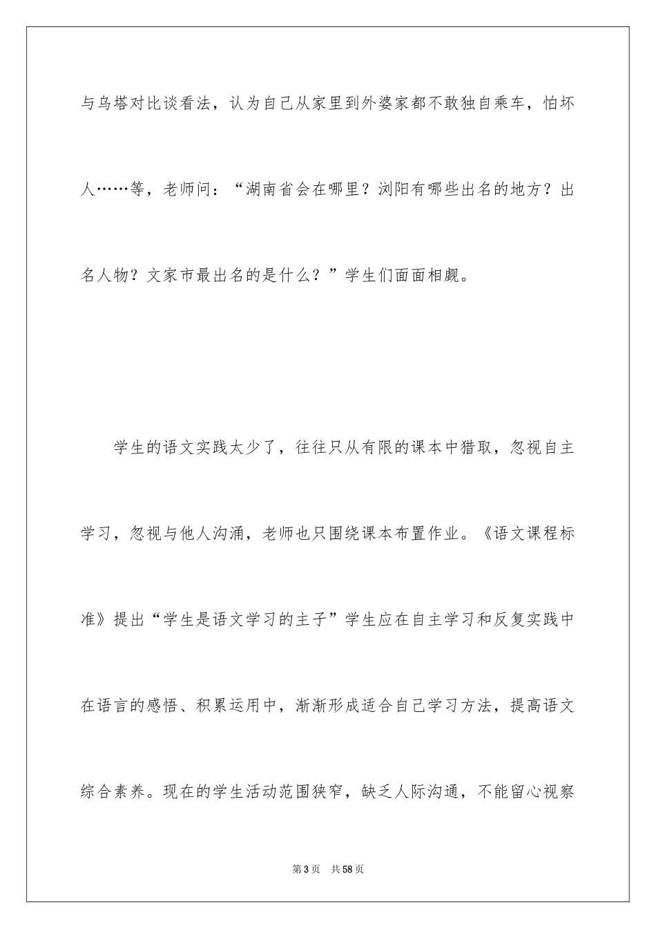 2024乌塔教学反思_2_第3页