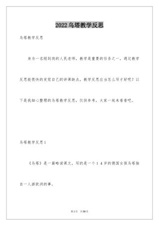 2024乌塔教学反思_2