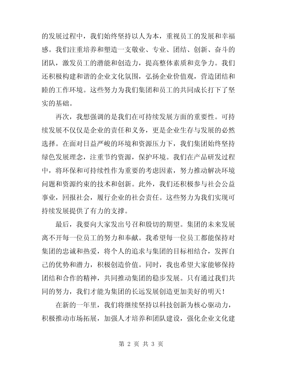 2024年董事长在集团上半年经营会议上的讲话范文 _第2页