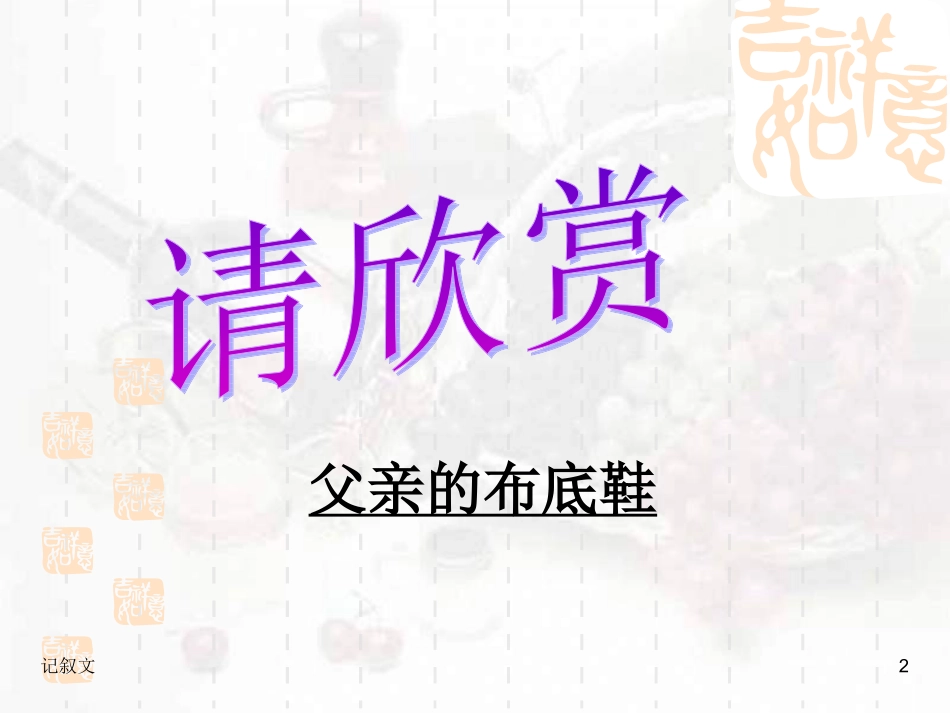 中考记叙文写作指导_第2页