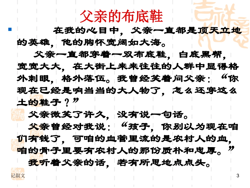 中考记叙文写作指导_第3页