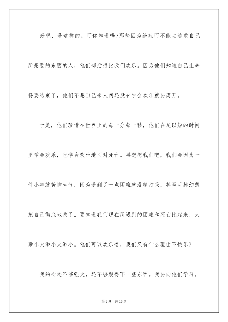 2024中小学生追求梦想的演讲稿_第3页