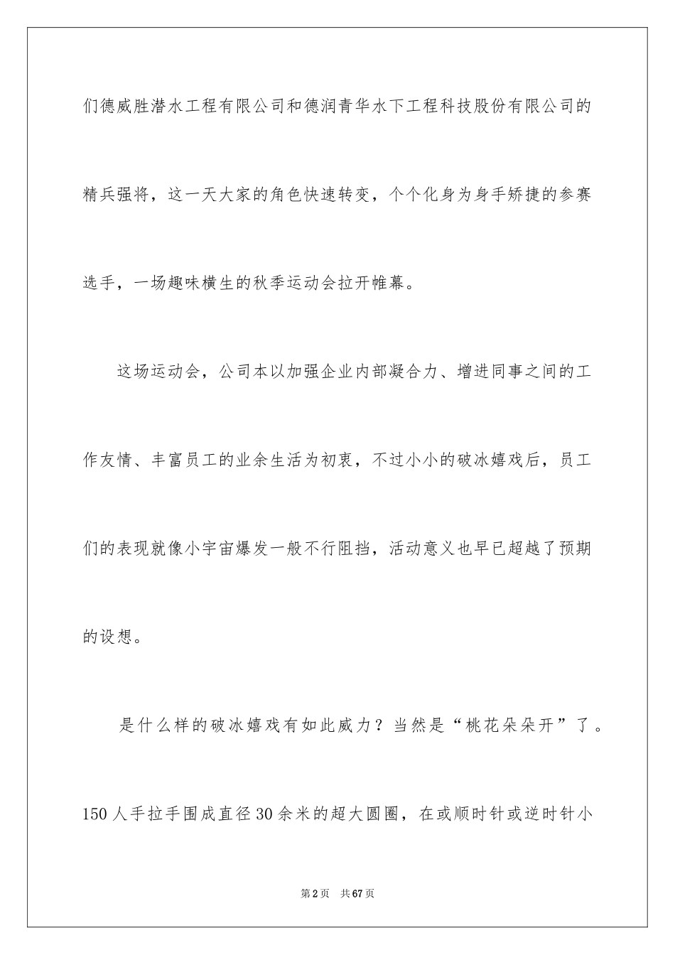 2024企业通讯稿_1_第2页