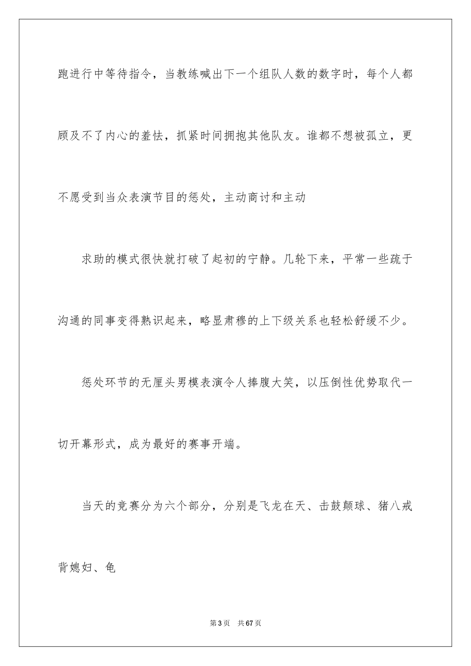 2024企业通讯稿_1_第3页