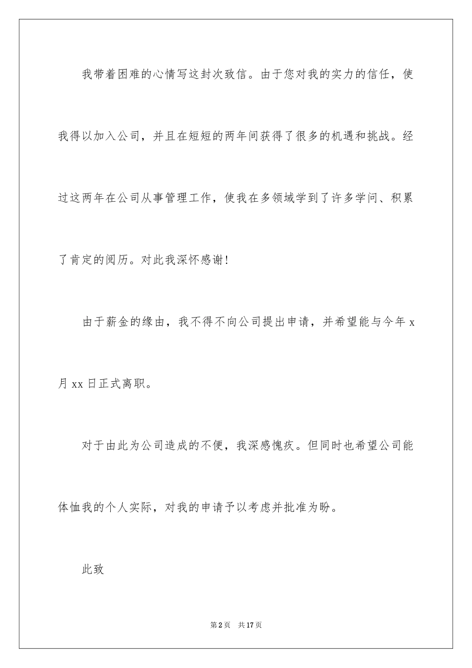 2024公司高管辞职报告_1_第2页