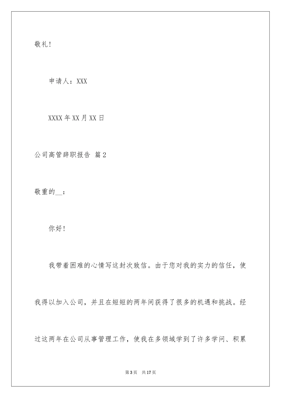 2024公司高管辞职报告_1_第3页