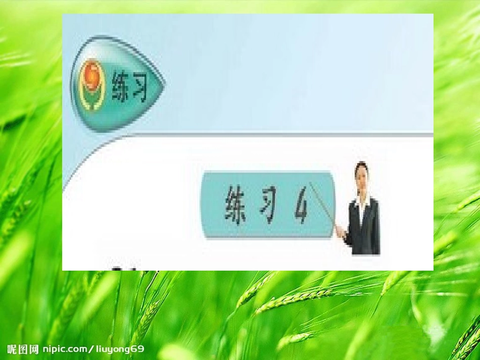 五下语文练习4_第1页