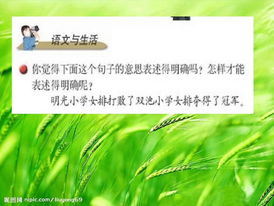 五下语文练习4_第2页