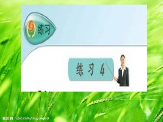 五下语文练习4