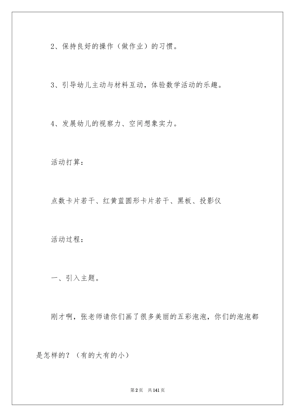 2024公开课教案_第2页