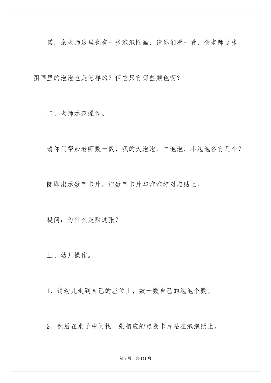 2024公开课教案_第3页