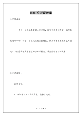 2024公开课教案