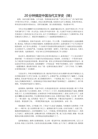 分钟搞定中国当代文学史