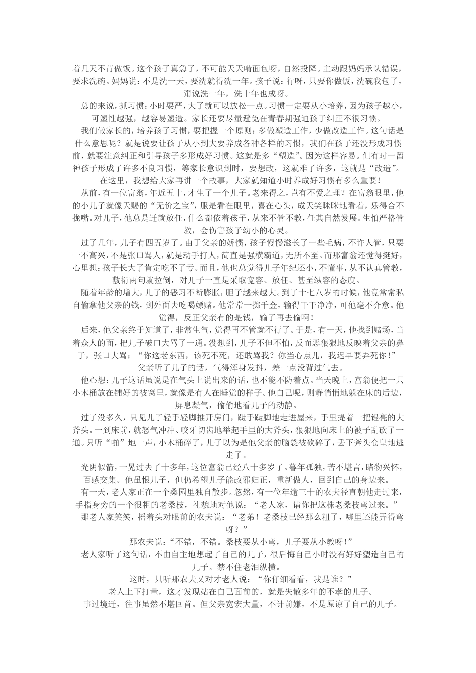 怎样培养孩子的好习惯(一至四年级家长必看)_第2页