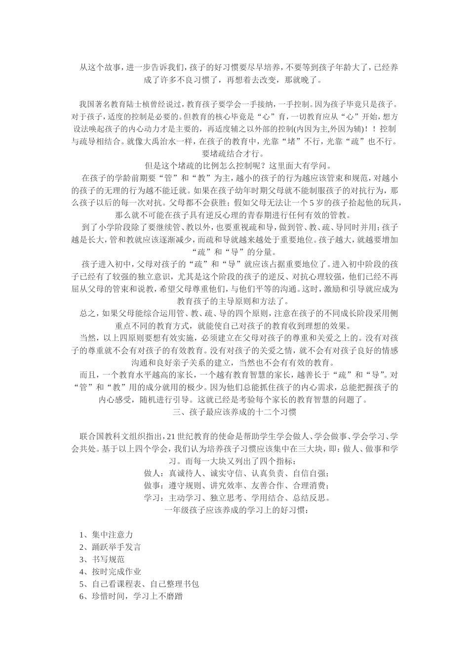 怎样培养孩子的好习惯(一至四年级家长必看)_第3页